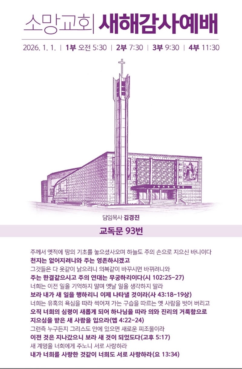 새해감사예배