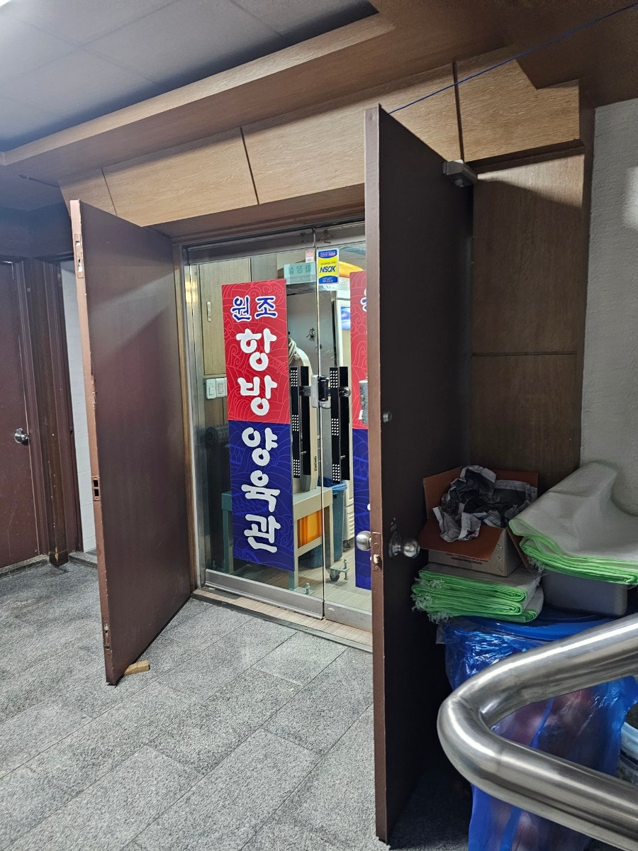 항방양육관 교대본점 사진 1