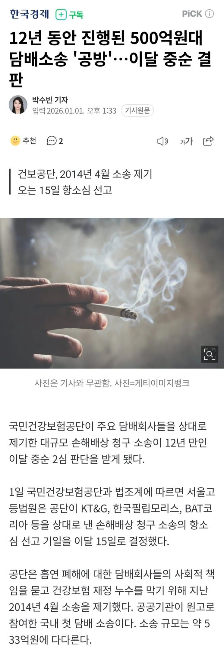  12년 동안 진행된 500억원대 담배소송 공방, 이달 중순 결판