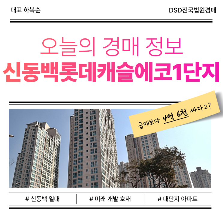  신동백롯데캐슬에코1단지, 왜 추천할 만한 아파트일까?
