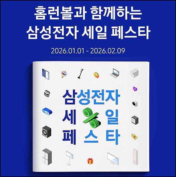  삼성전자 x 홈런볼 구매 이벤트(스벅등 5,003명)즉당~02.09