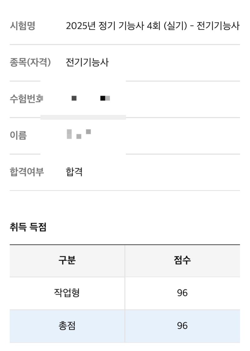 전기기능사 실기 학원 비전공자 국비지원 수강 후기! 다산에듀 별관(모란역) 내돈내산