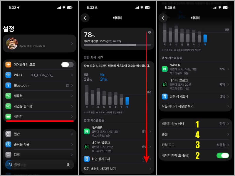 아이폰 배터리 성능상태 확인 / 배터리잔량 표시 / 적응형 전력모드 / 충전한도설정 - 아이폰 ....
