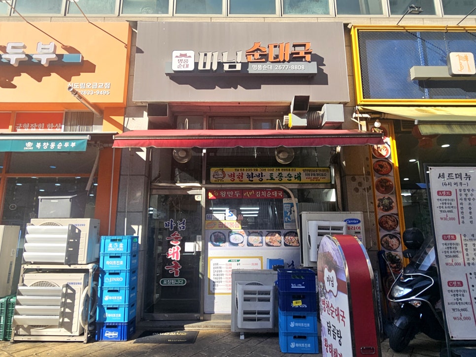 마님순대국 사진 2