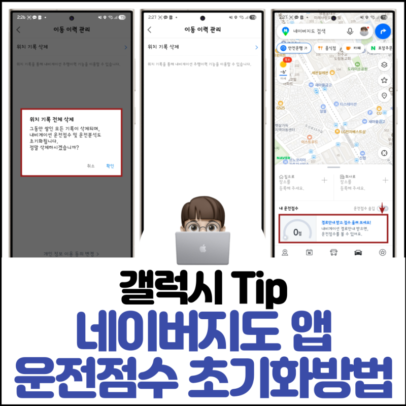 네이버지도 운전점수 초기화하는 방법