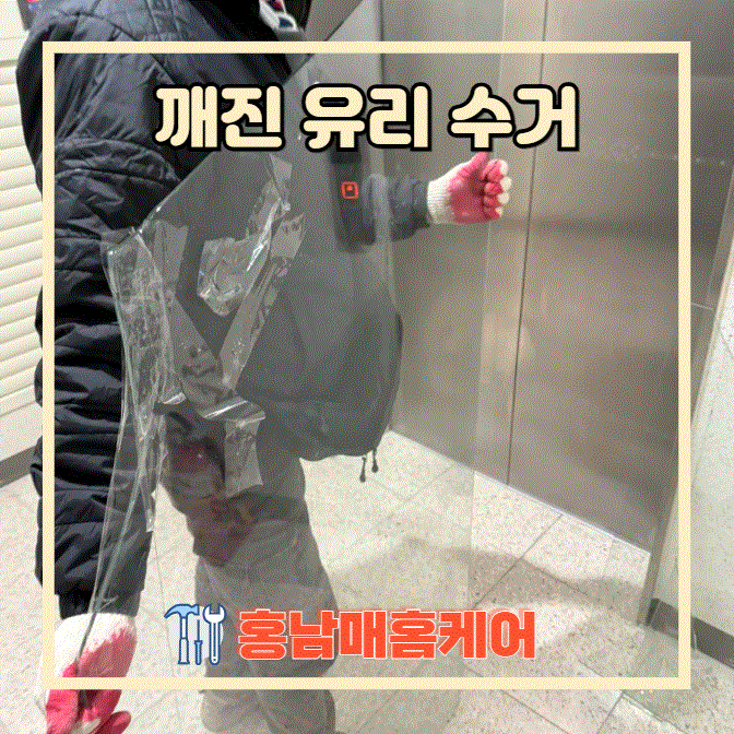 책상 유리 버리는 방법 대형폐기물 수거