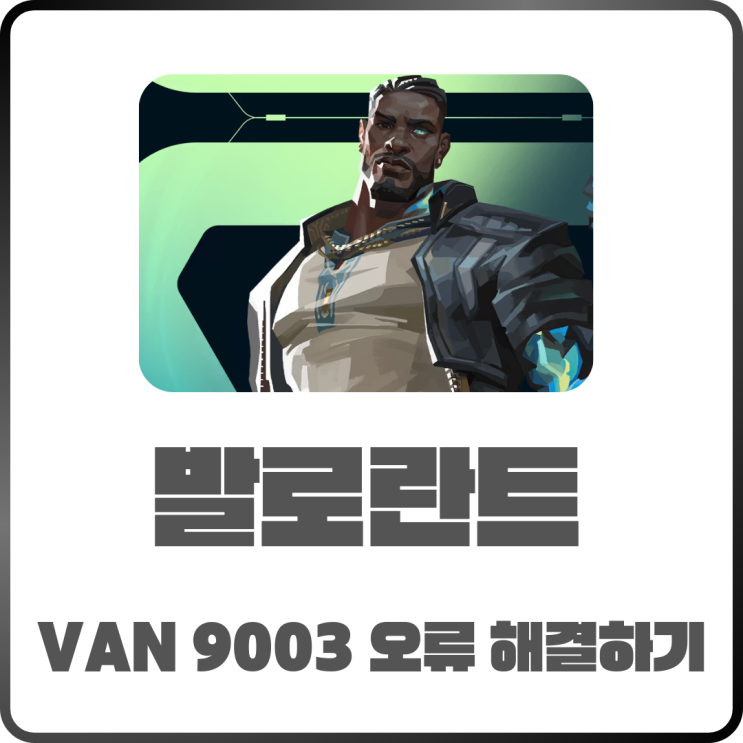  발로란트 VAN9003! 기가바이트 BIOS 설정으로 해결하는 법