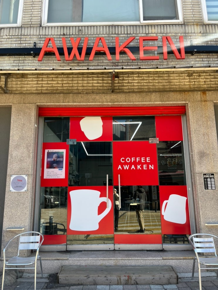  [가평] 어웨이큰 (Awaken) 카페 후기, 가평역 가평 터미널 분위기 좋은 카페 추천