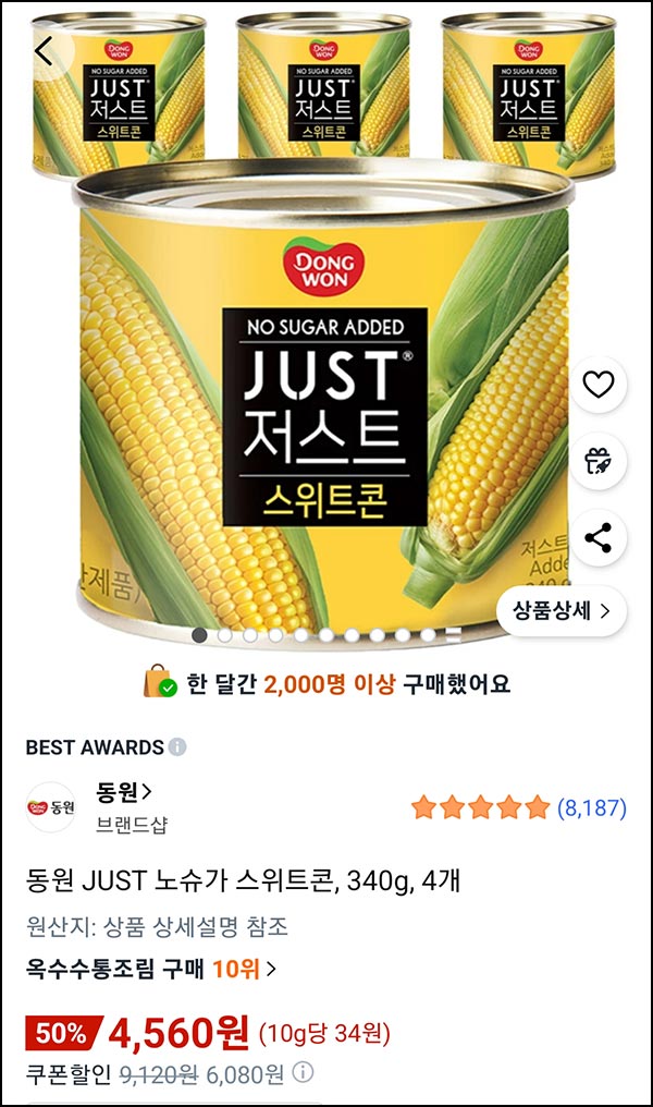  쿠팡 동원 JUST 노슈가 스위트콘 340g* 4개 4,560원