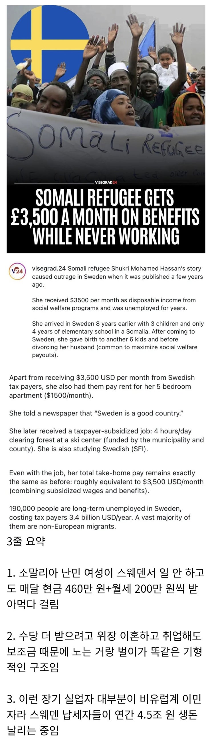  난민 때문에 또 시끄러운 스웨덴