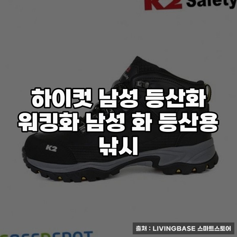 K2등산화 추천, 하이컷 남성 워킹화 장인정신