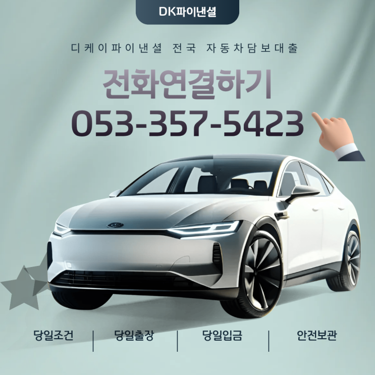  아산자동차담보대출 전당포로 해결하기