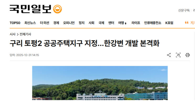  구리토평2 공공주택지구 지정·고시 발표