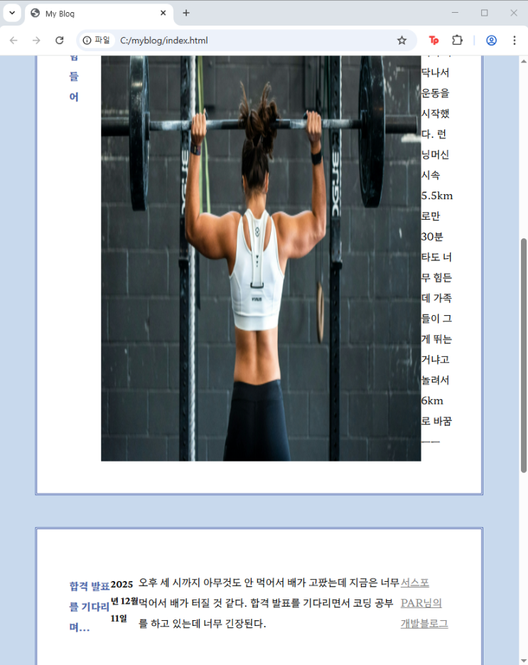  HTML/CSS 공부 - 블로그 만들기 (3)