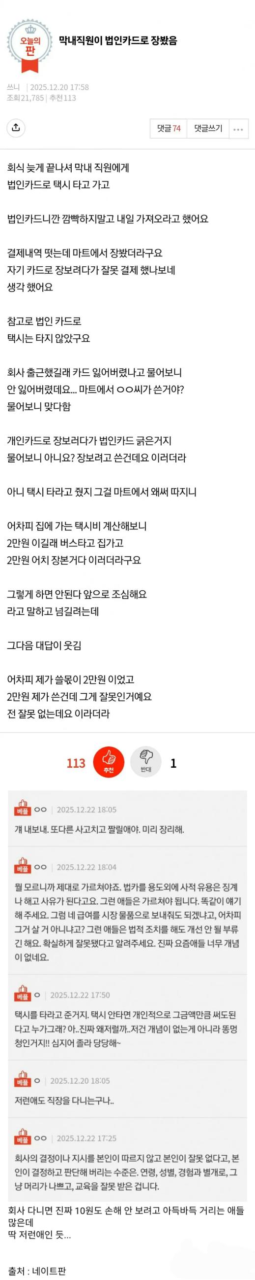  법인카드로 마트에서 장 본 막내 직원.jpg