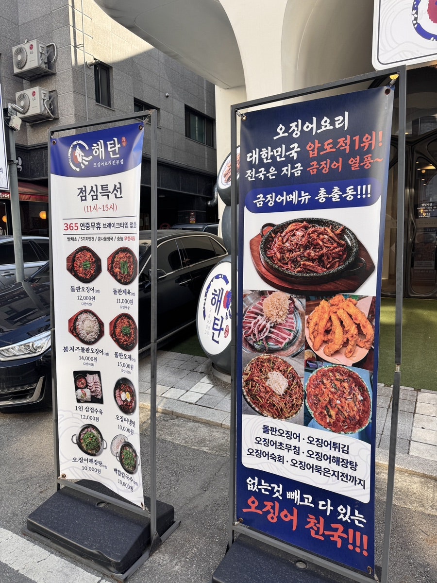 해탄 다산법원점 사진 2