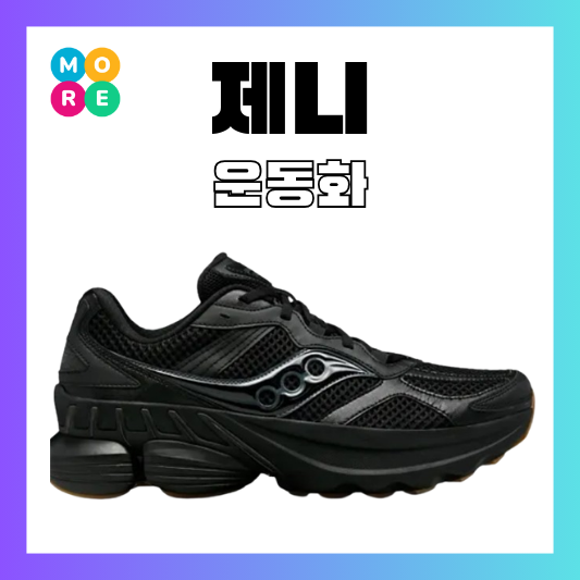  제니 MMA 리허설 연습 써코니 신발 블랙 검은색 운동화 스니커즈 모델