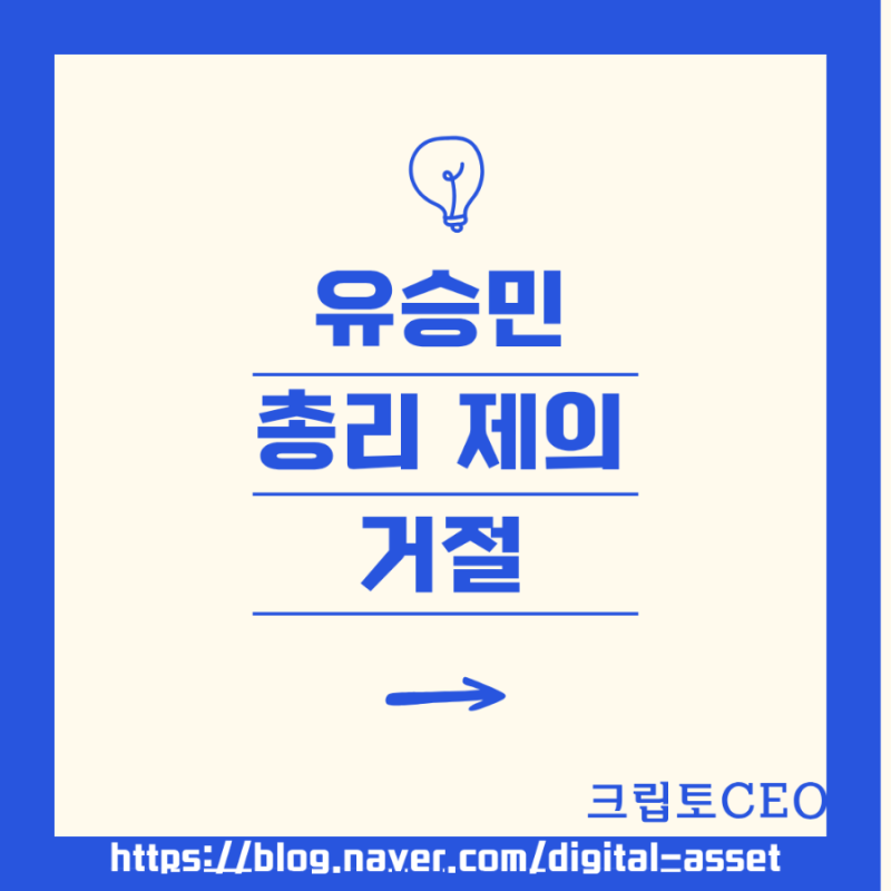 유승민 총리 제의 거절 [김현정의 뉴스쇼]