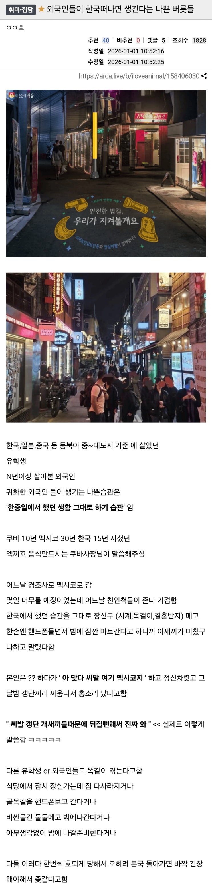  외국인들이 한국떠나면 생긴다는 나쁜 버릇들.jpg