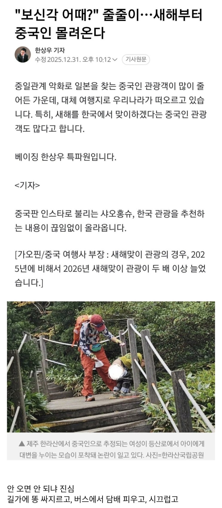  새해 초 중국인 관광객 작년 2배 이상 증가