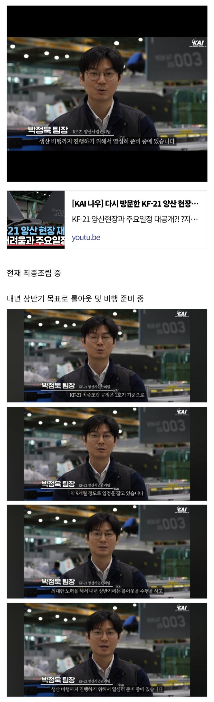  KF-21 양산 1호기 롤아웃 내년 상반기 목표
