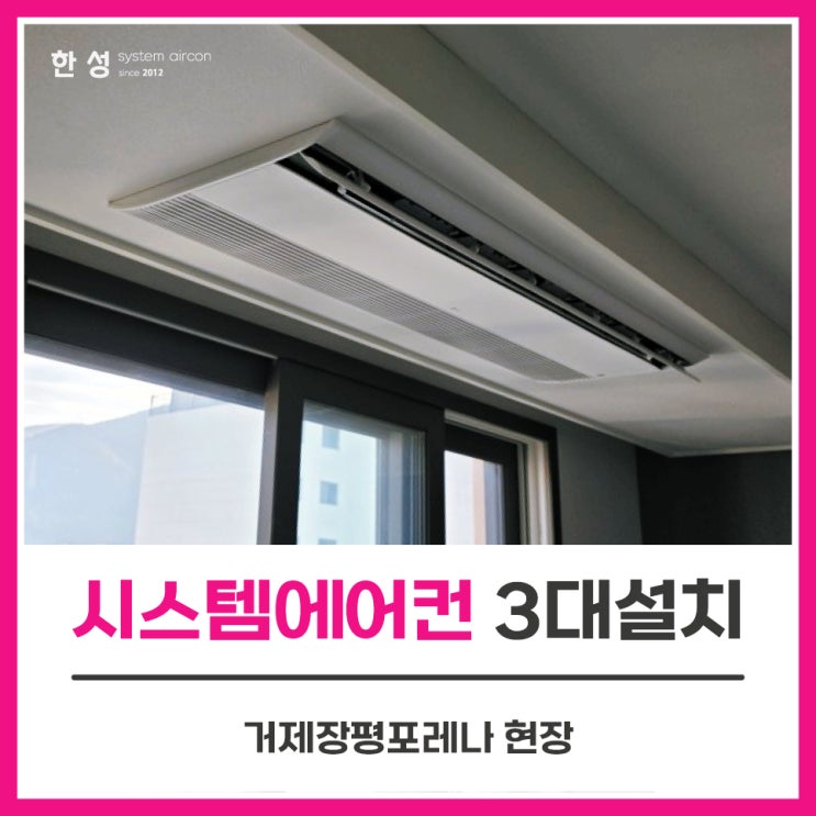  거제도시스템에어컨 입주전엘지에어컨3대 거제장평포레나