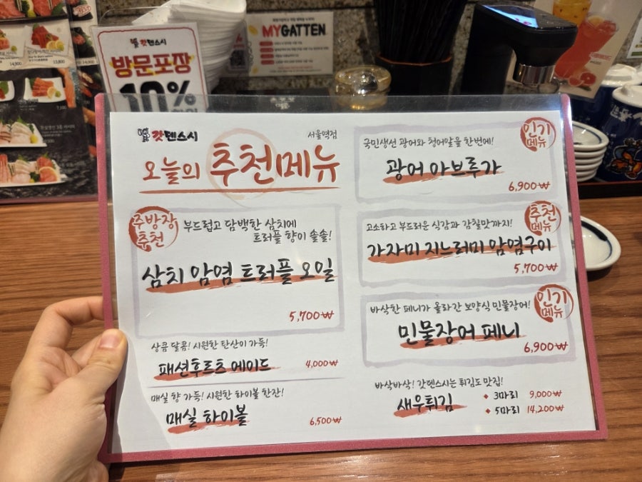 갓덴스시 서울역점 사진 3