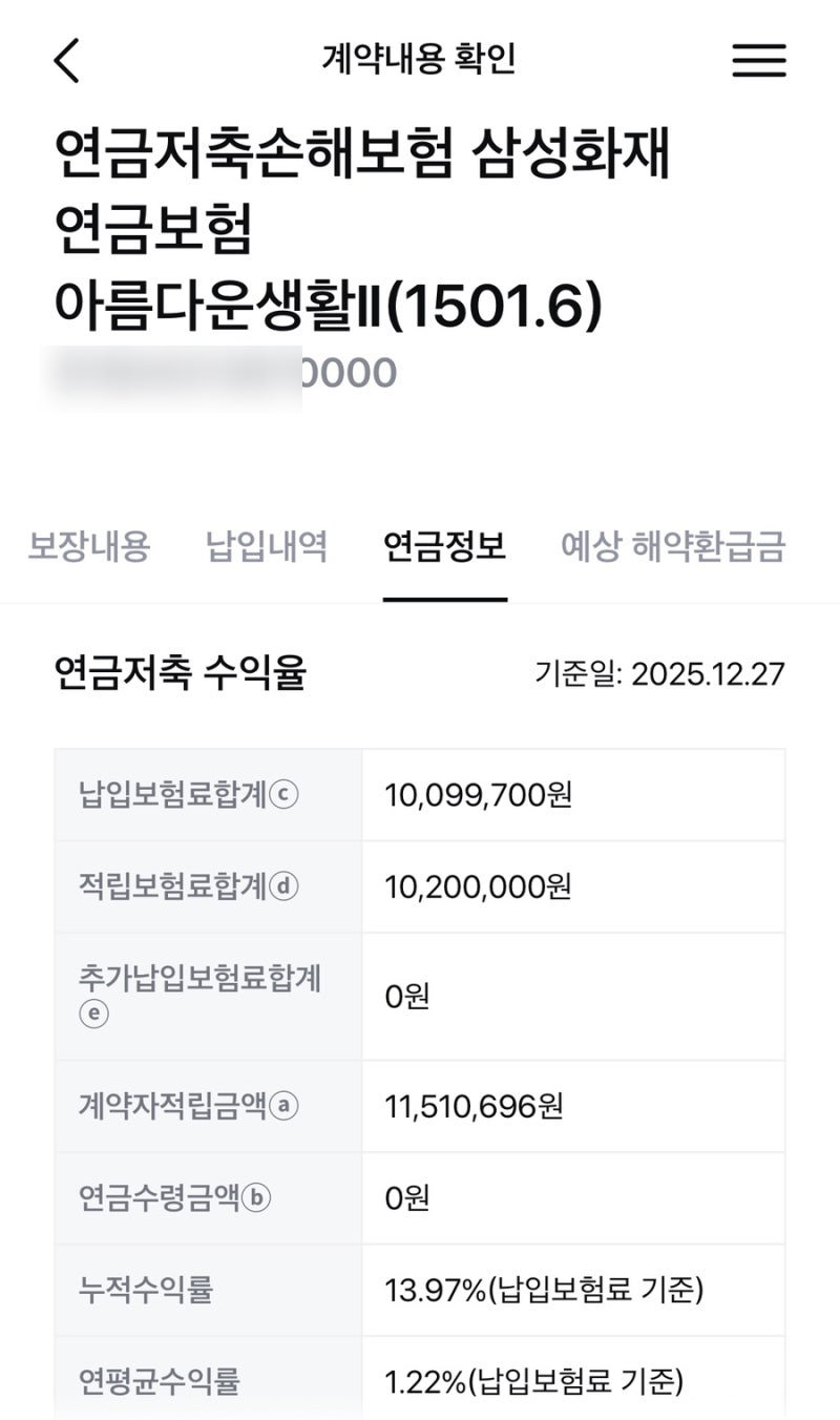 최악의 삼성화재 연금저축손해보험 연금보험 이전 이야기