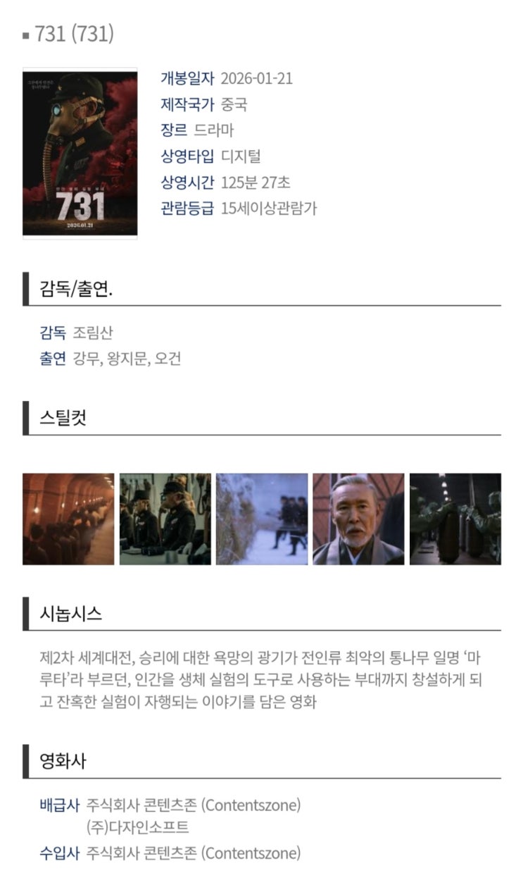  <731> 개봉일 확정