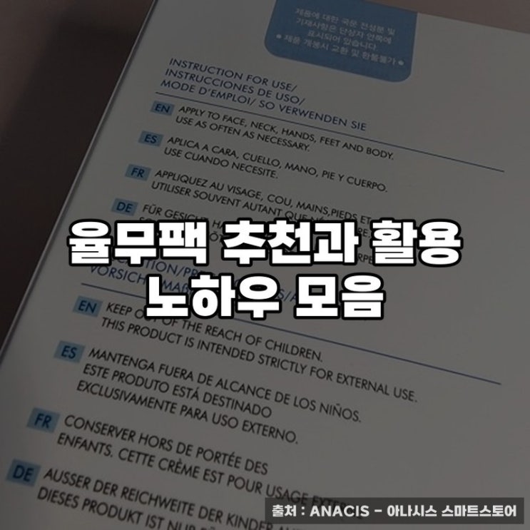  율무팩 추천과 활용 노하우 모음