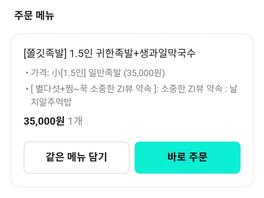 귀한족발 사당점 사진 2