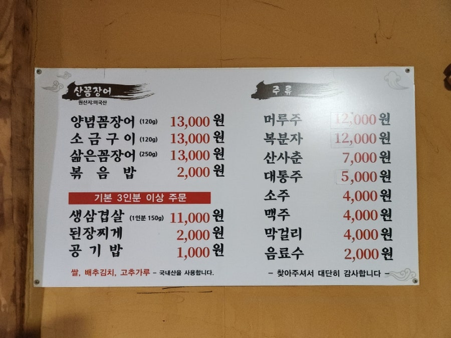 양남산곰장어 사진 2