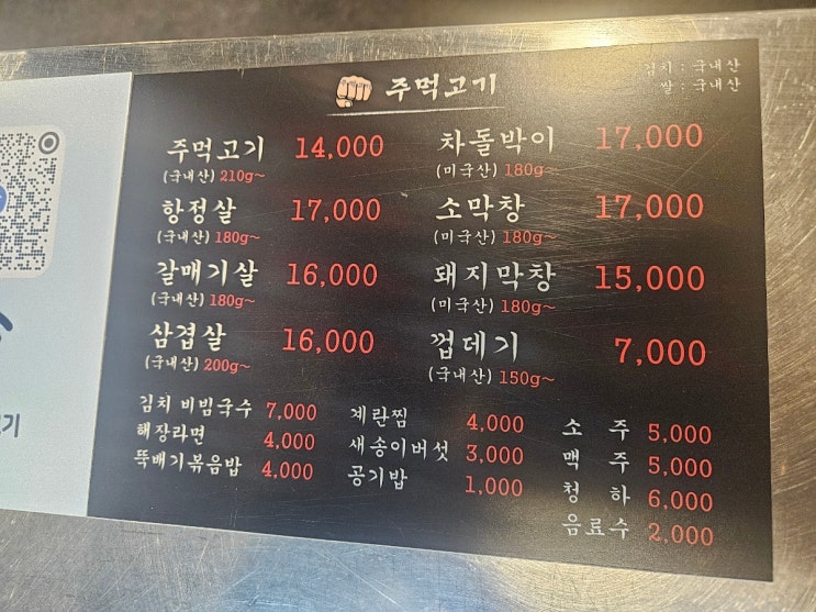  도화동 맛집!! 도화 주먹고기!