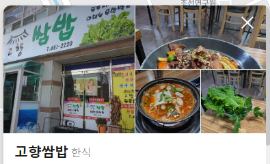 고향쌈밥 사진 1