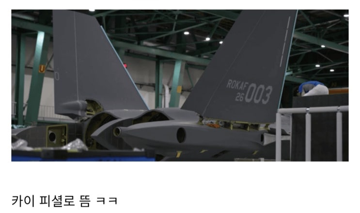  병오년 새해 기념 KF-21 보라매 양산기 도장