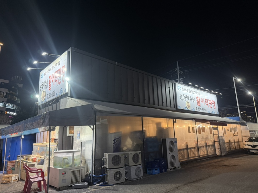 순돌이수산 활어직판장 사진 1
