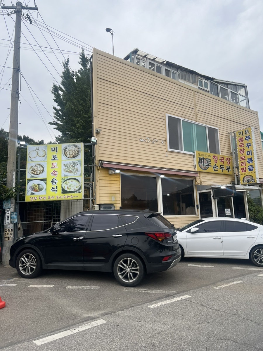 미로청국장 사진 1