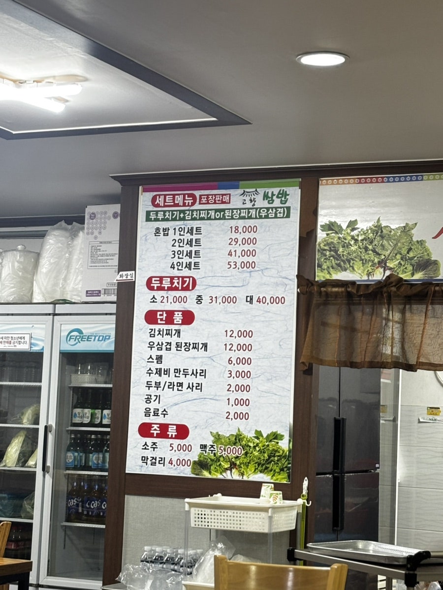 고향쌈밥 사진 3