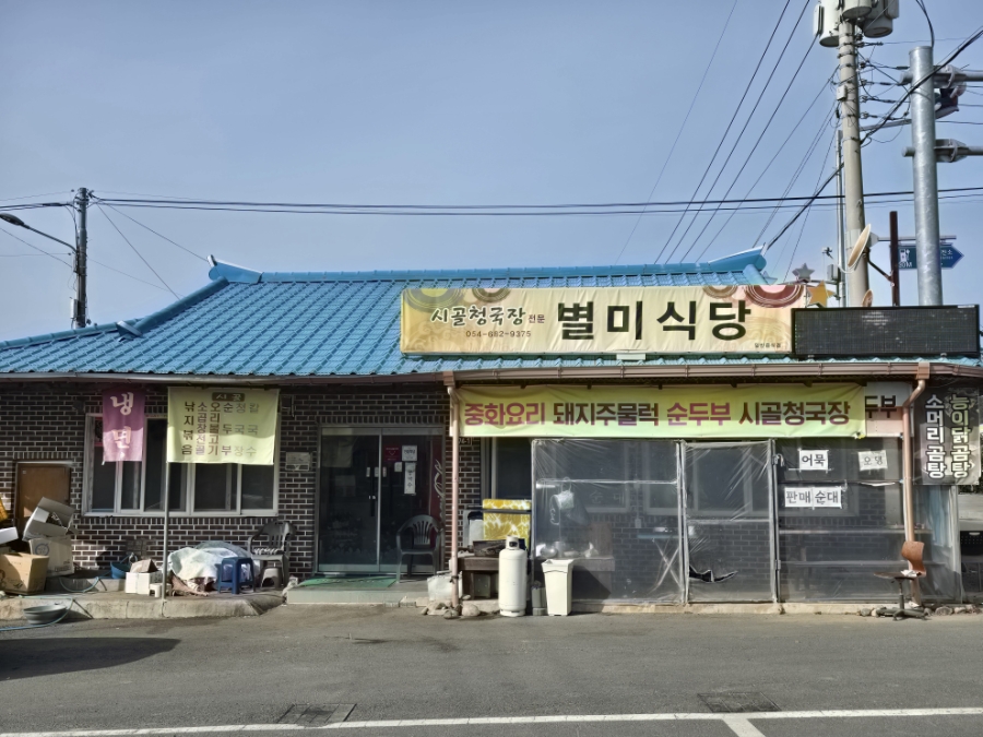 별미식당 사진 1