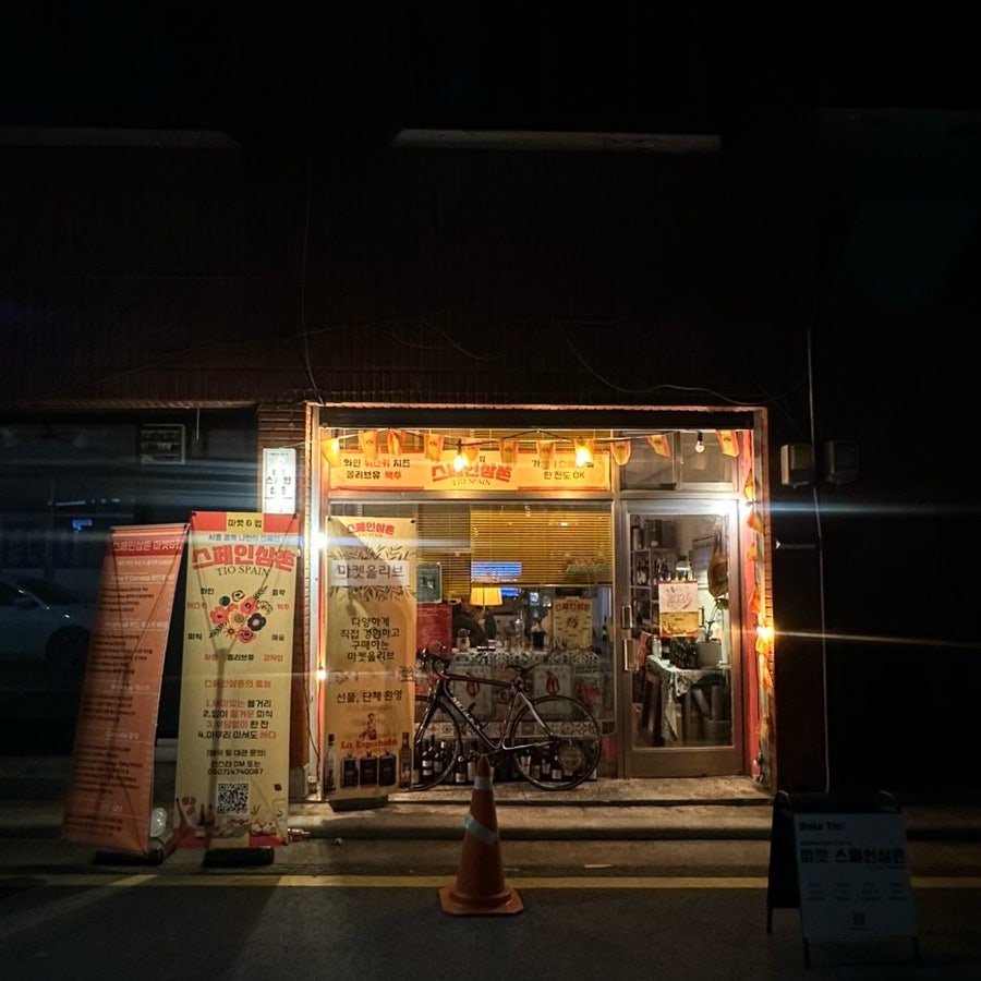 마켓스페인삼촌 사진 1