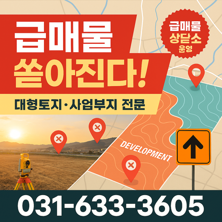  "전국 대형토지 중개, 고민 끝! 공장·창고·빌딩·시행부지, 이천IT부동산에 지금 의뢰하세요!"