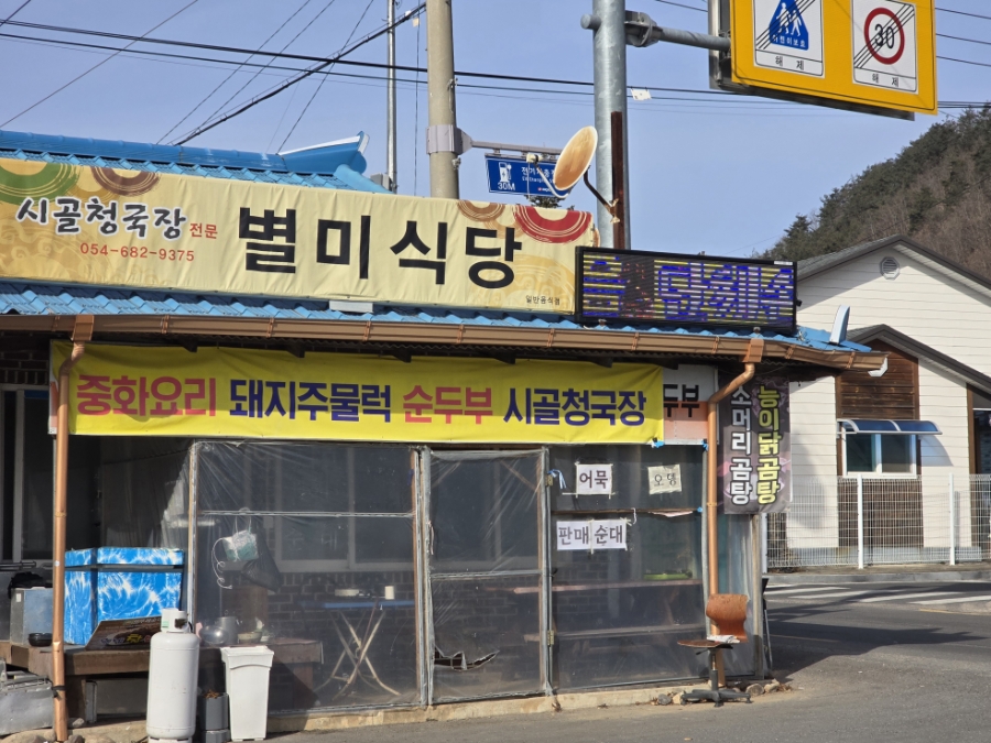 별미식당 사진 2