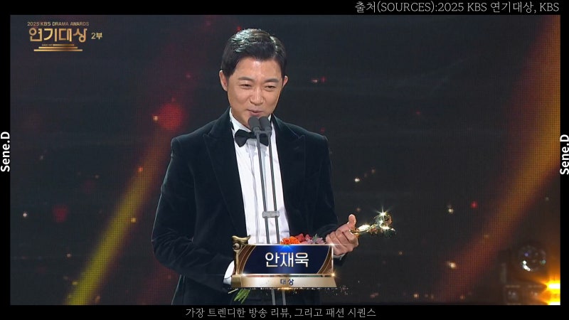 kbs연기대상 2025, 수상자 시청률 대상 안재욱 엄지원
