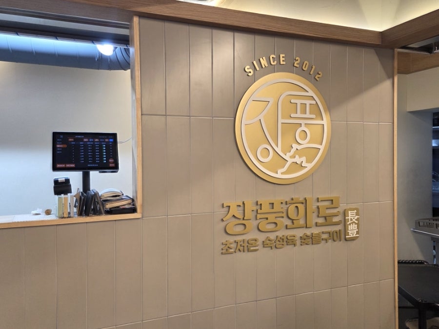 장풍화로 사진 2