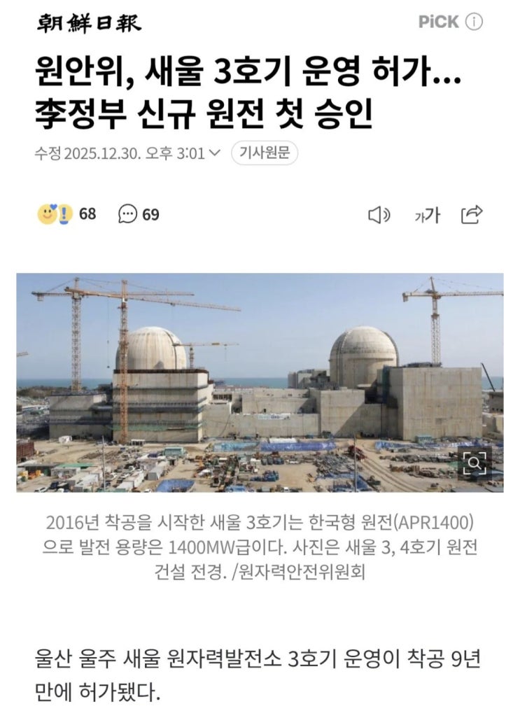  원자력 발전소 새울 3호기 가동 허가