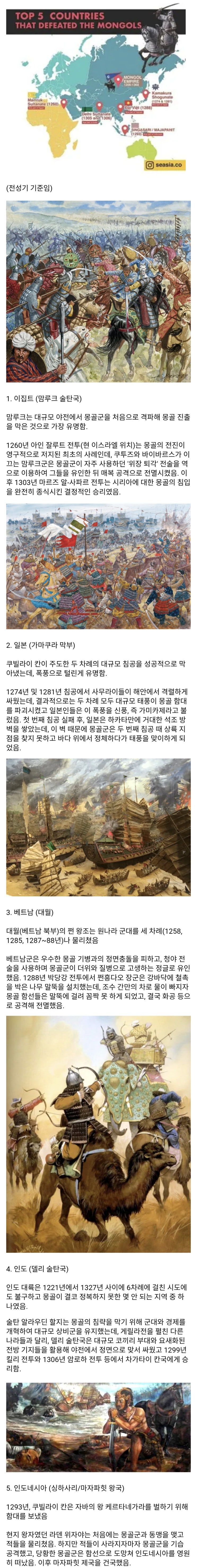  전성기 몽골 제국과 싸워 이긴 다섯 나라