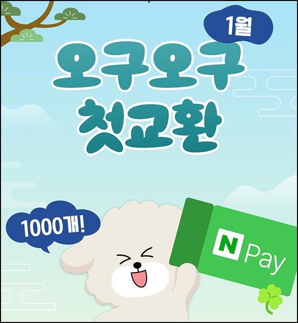  피피 기프티콘 첫교환(네페 3천원 1,000명)선착~01.31