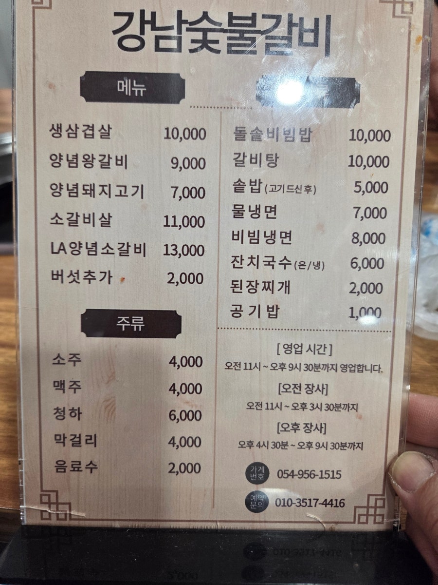 강남숯불갈비 사진 2