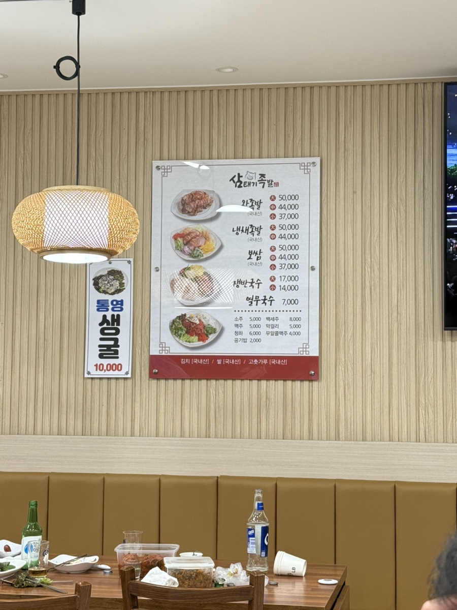 삼태기족발 사진 1