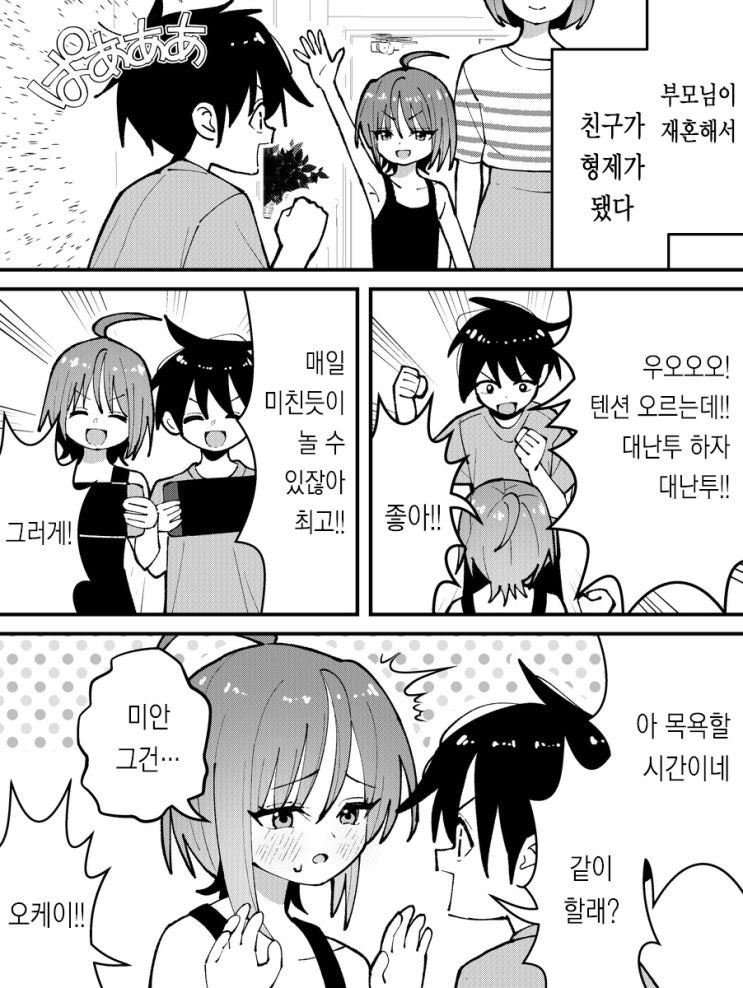  상사상애 동생 누나 / 남자라고 착각하고 있는 친구 / 간일발 - [오리지널 만화][웹코믹]